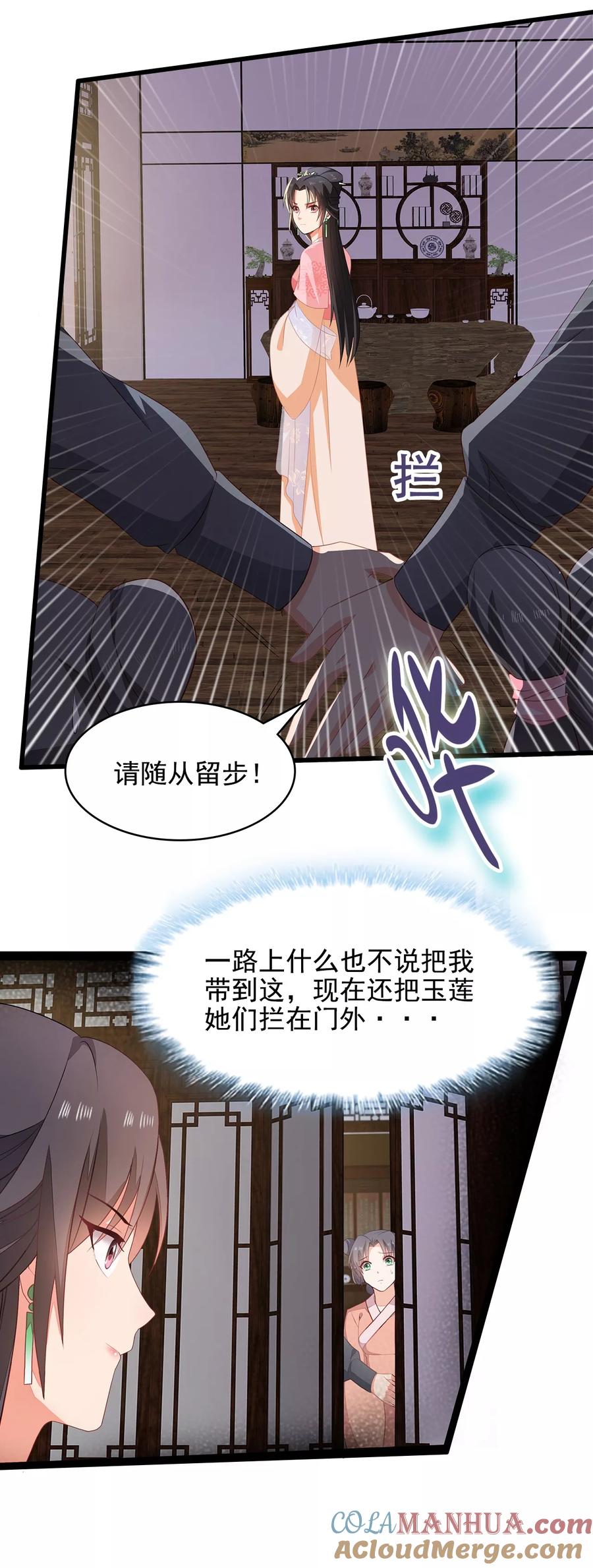 《邪王神妃：医手遮天》第9话 第21页