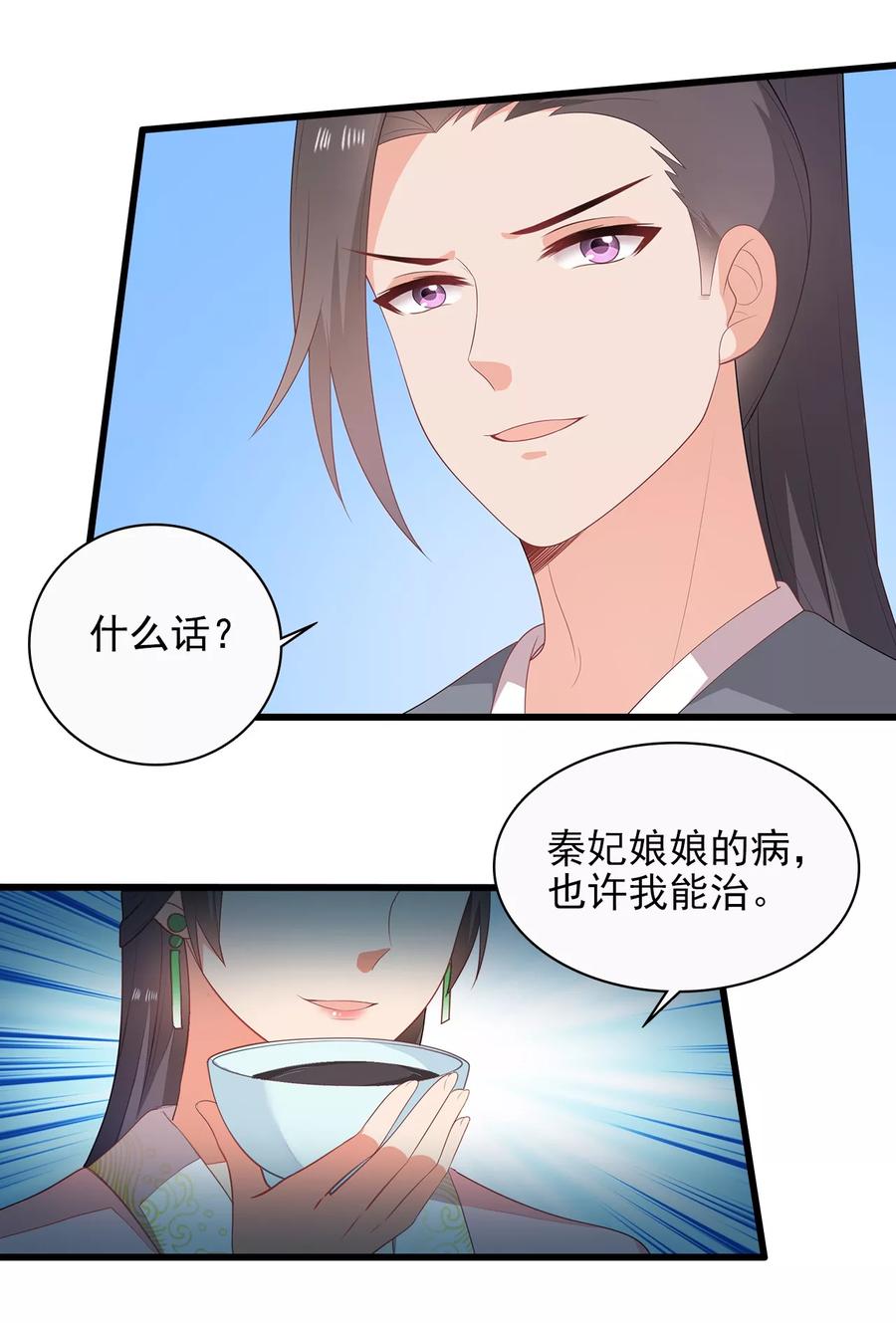 《邪王神妃：医手遮天》第9话 第28页