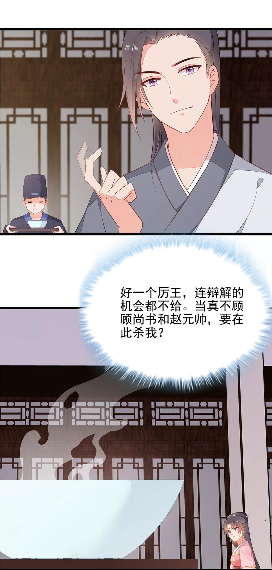 《邪王神妃：医手遮天》第9话 第24页
