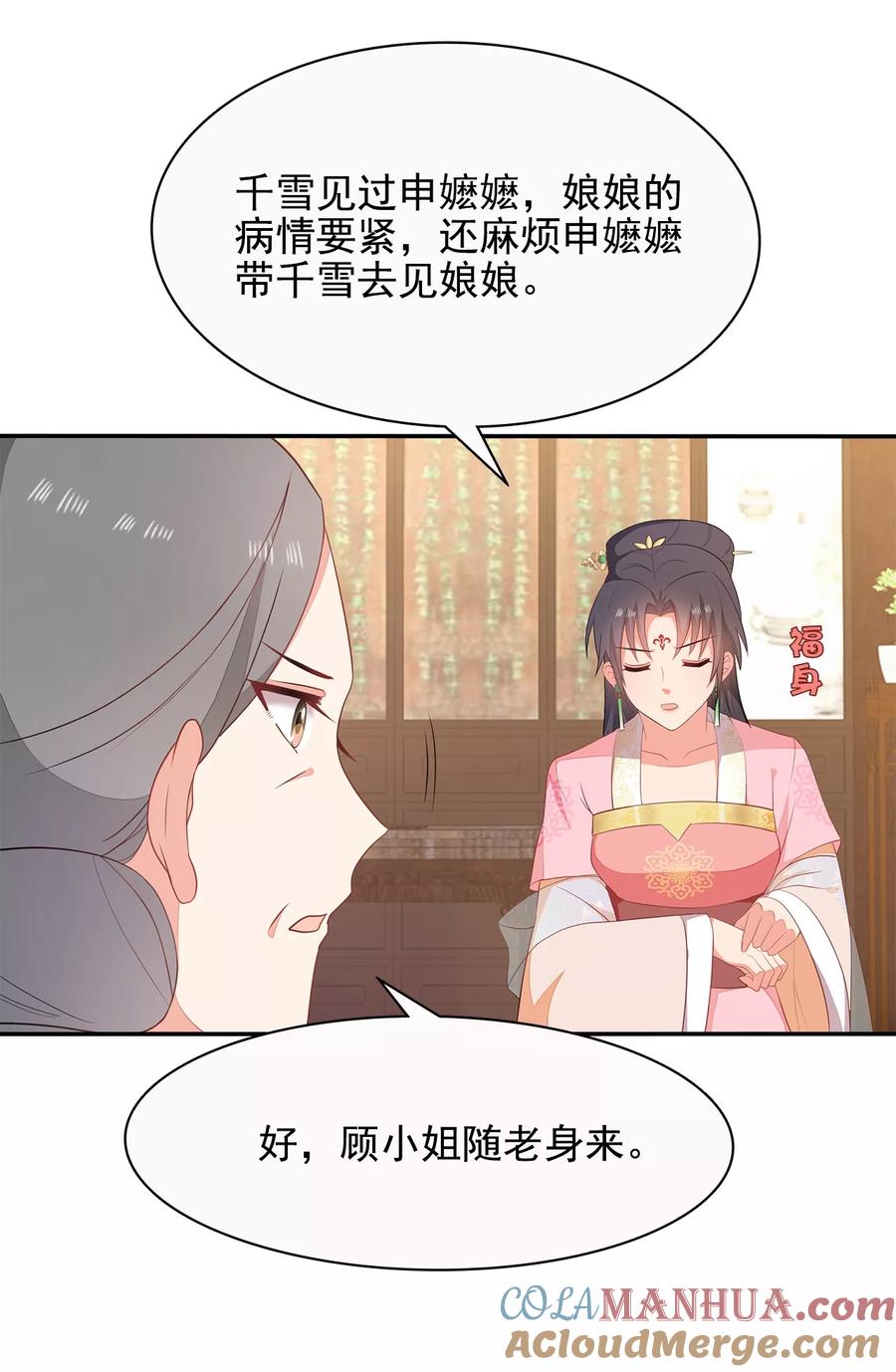 《邪王神妃：医手遮天》第10话 第27页