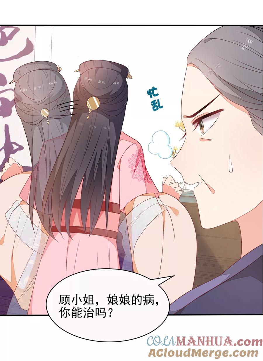 《邪王神妃：医手遮天》第10话 第35页