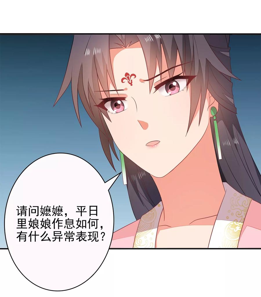 《邪王神妃：医手遮天》第10话 第30页