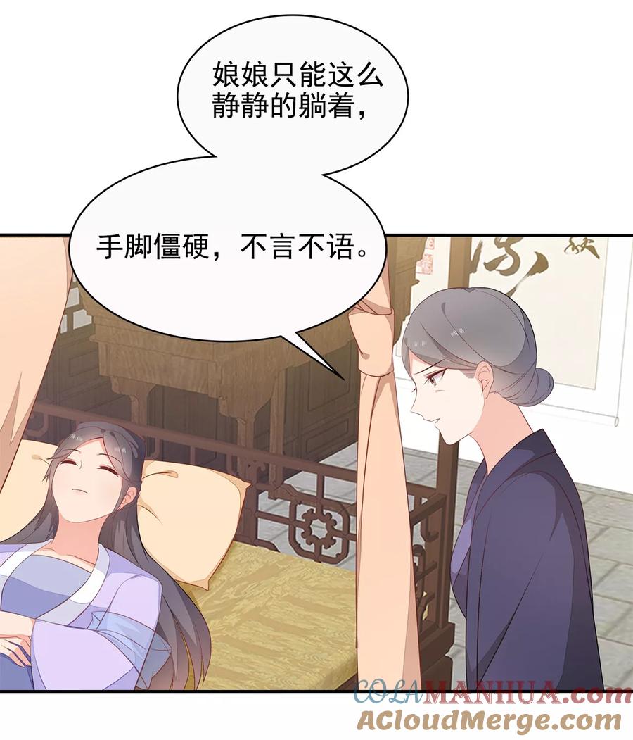 《邪王神妃：医手遮天》第10话 第31页
