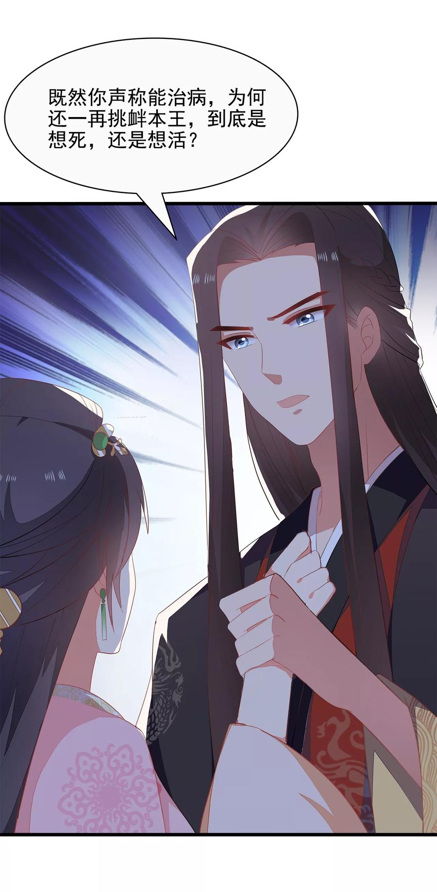 《邪王神妃：医手遮天》第10话 第8页