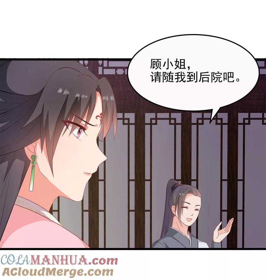 《邪王神妃：医手遮天》第10话 第17页