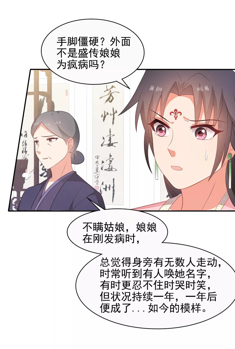 《邪王神妃：医手遮天》第10话 第32页