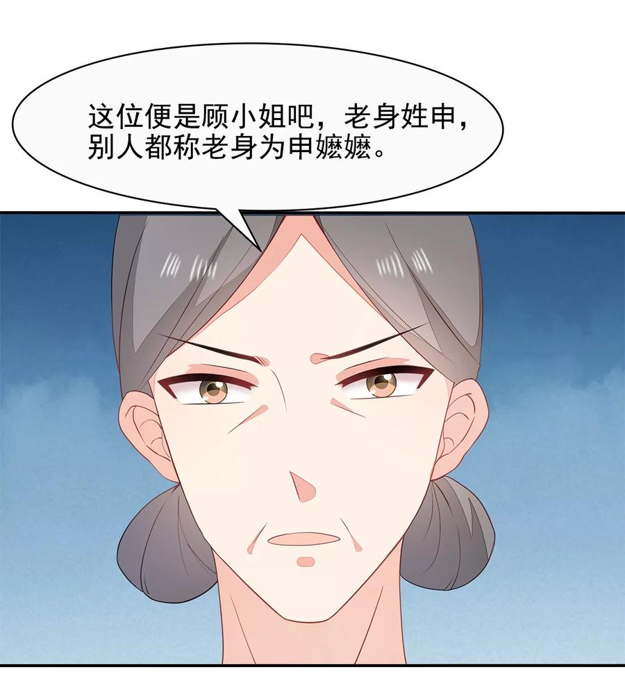 《邪王神妃：医手遮天》第10话 第26页