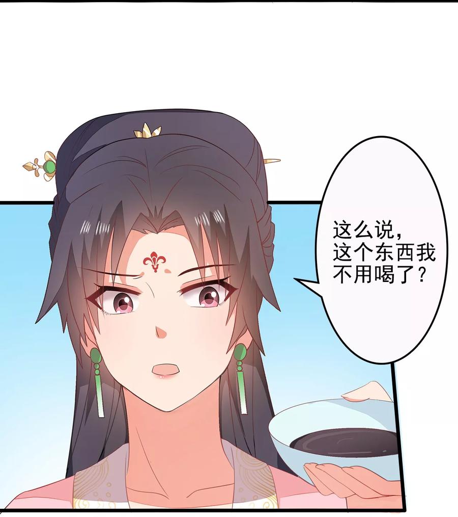 《邪王神妃：医手遮天》第10话 第12页