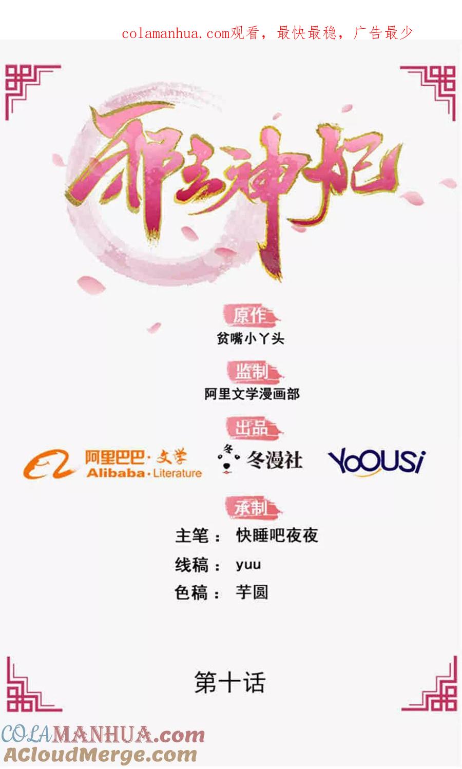 《邪王神妃：医手遮天》第10话 第1页