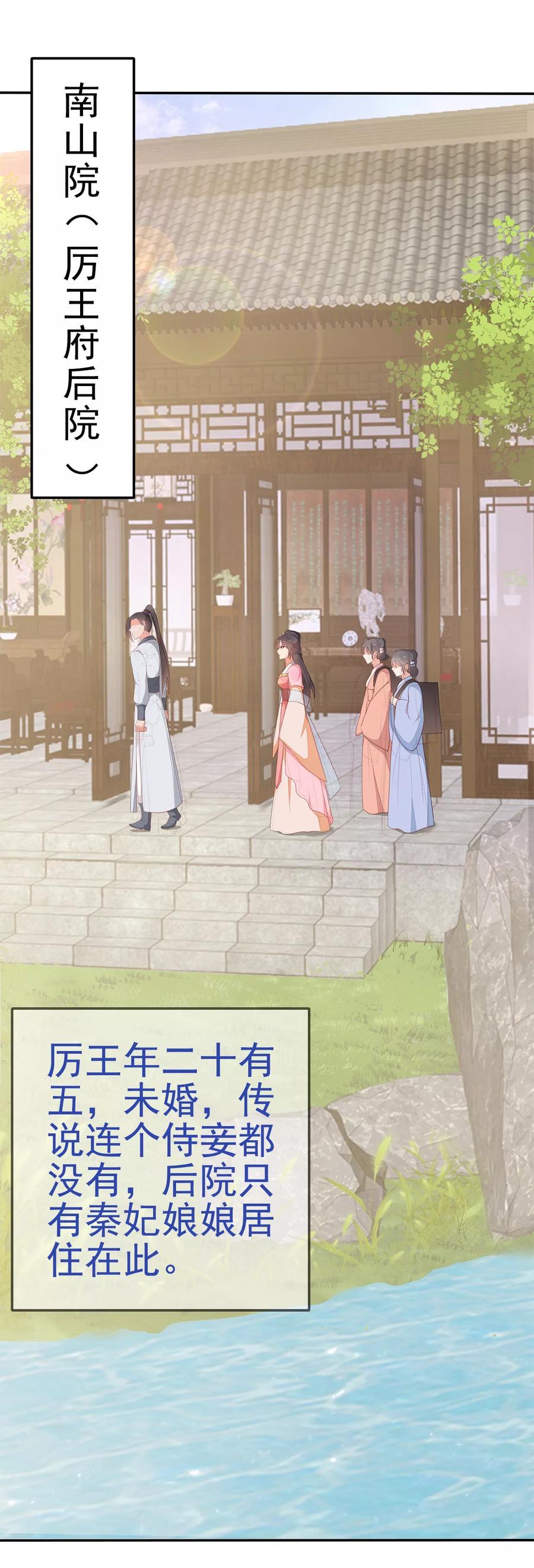 《邪王神妃：医手遮天》第10话 第22页