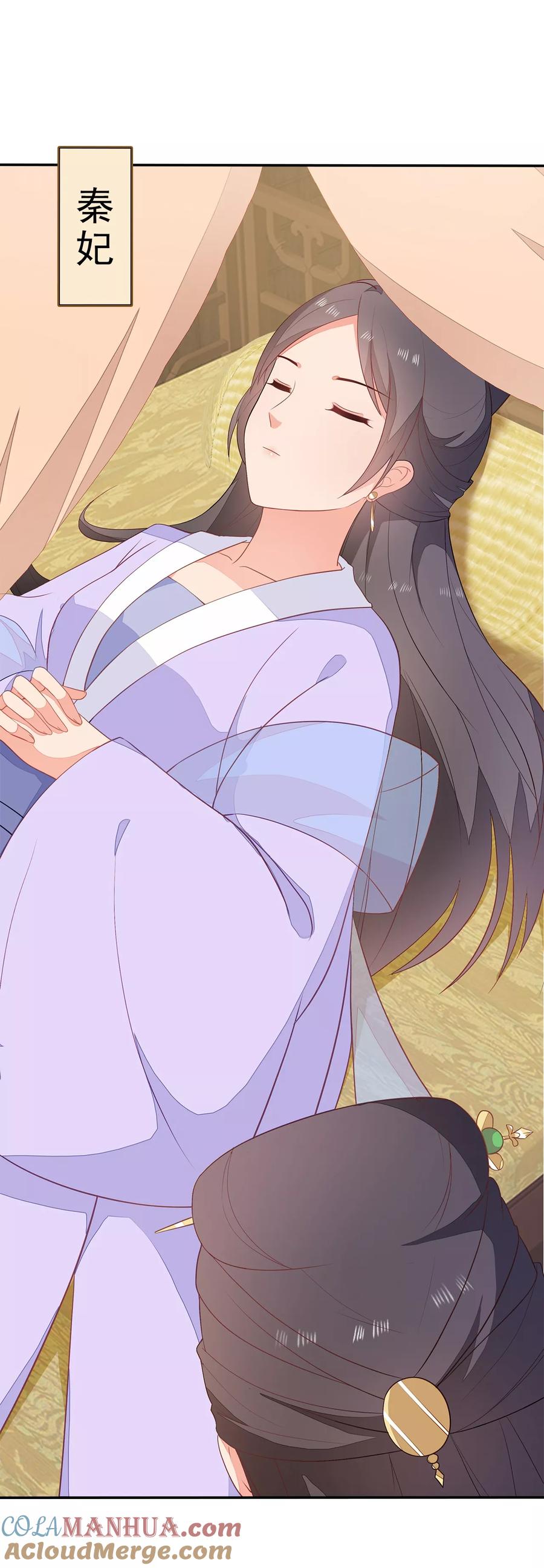 《邪王神妃：医手遮天》第10话 第29页