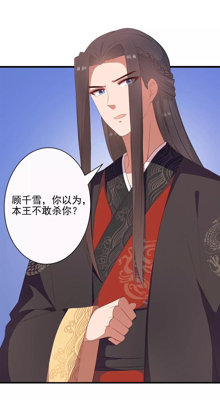 《邪王神妃：医手遮天》第10话 第4页