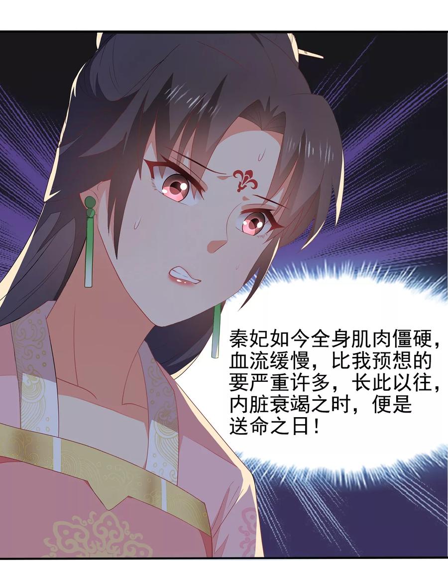 《邪王神妃：医手遮天》第10话 第36页