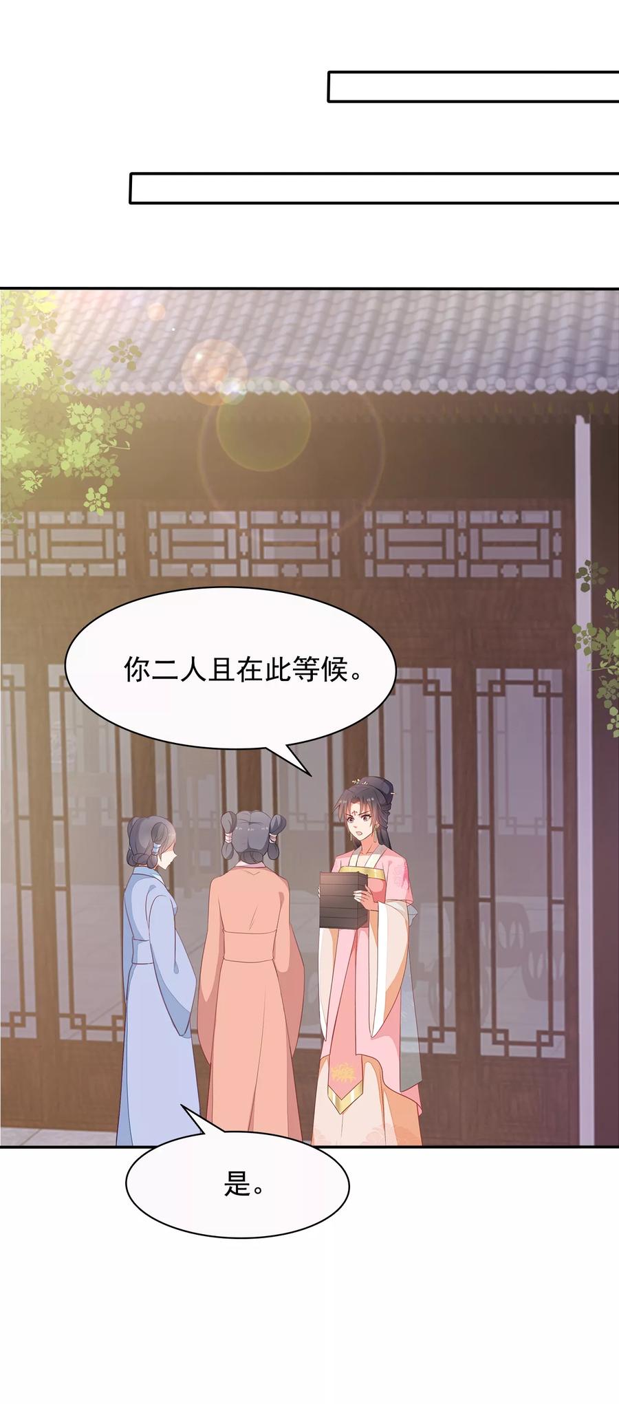 《邪王神妃：医手遮天》第10话 第28页