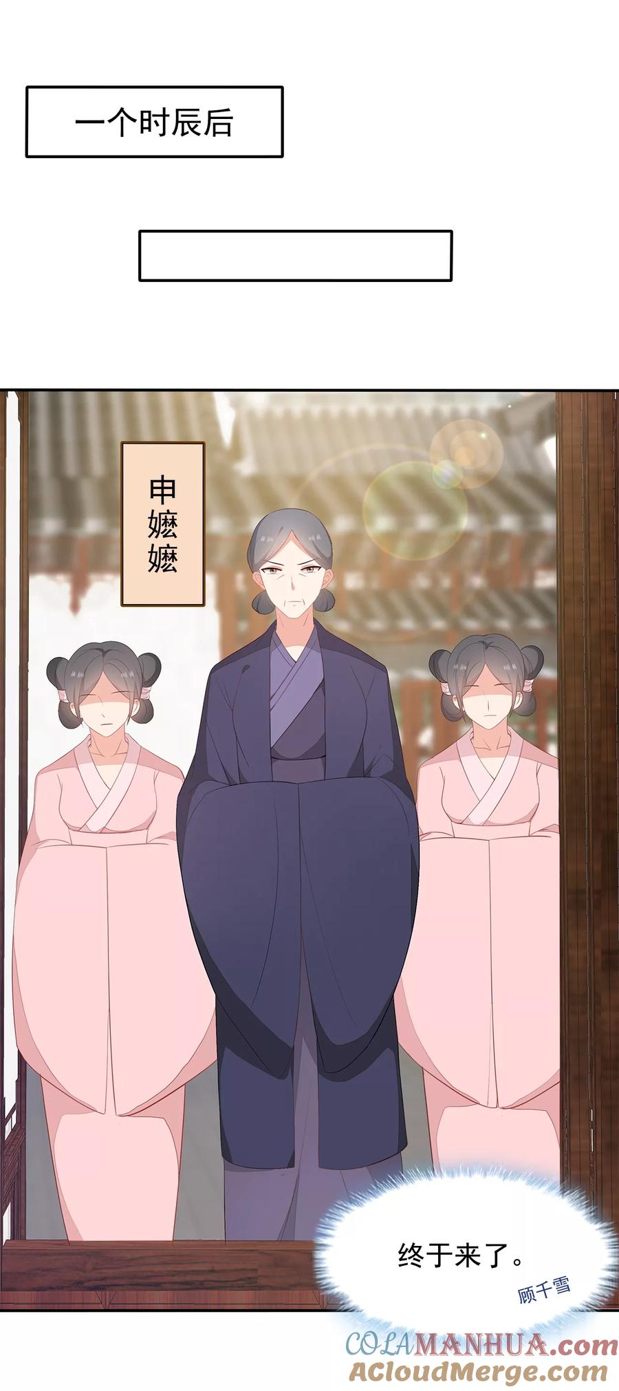 《邪王神妃：医手遮天》第10话 第25页