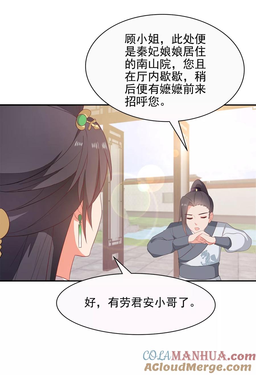 《邪王神妃：医手遮天》第10话 第23页