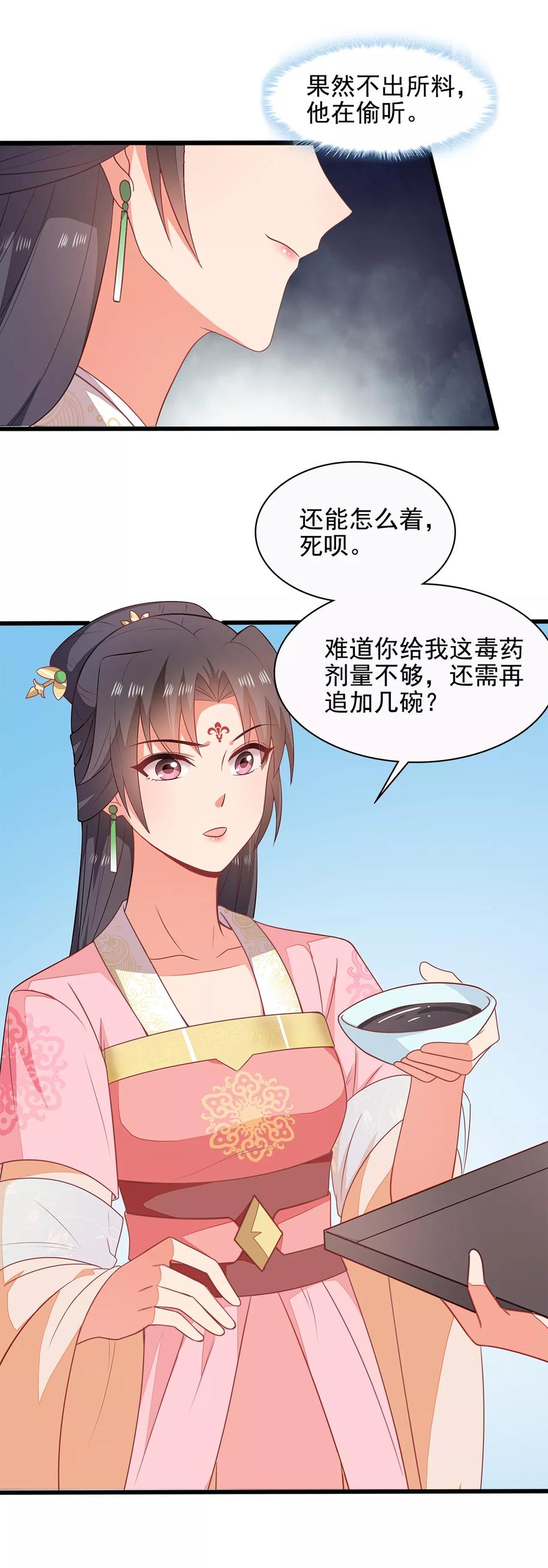 《邪王神妃：医手遮天》第10话 第2页