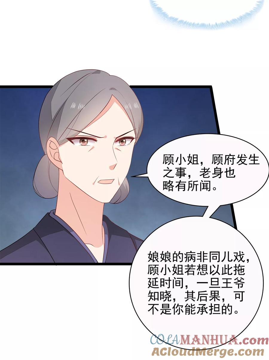 《邪王神妃：医手遮天》第11话 第3页