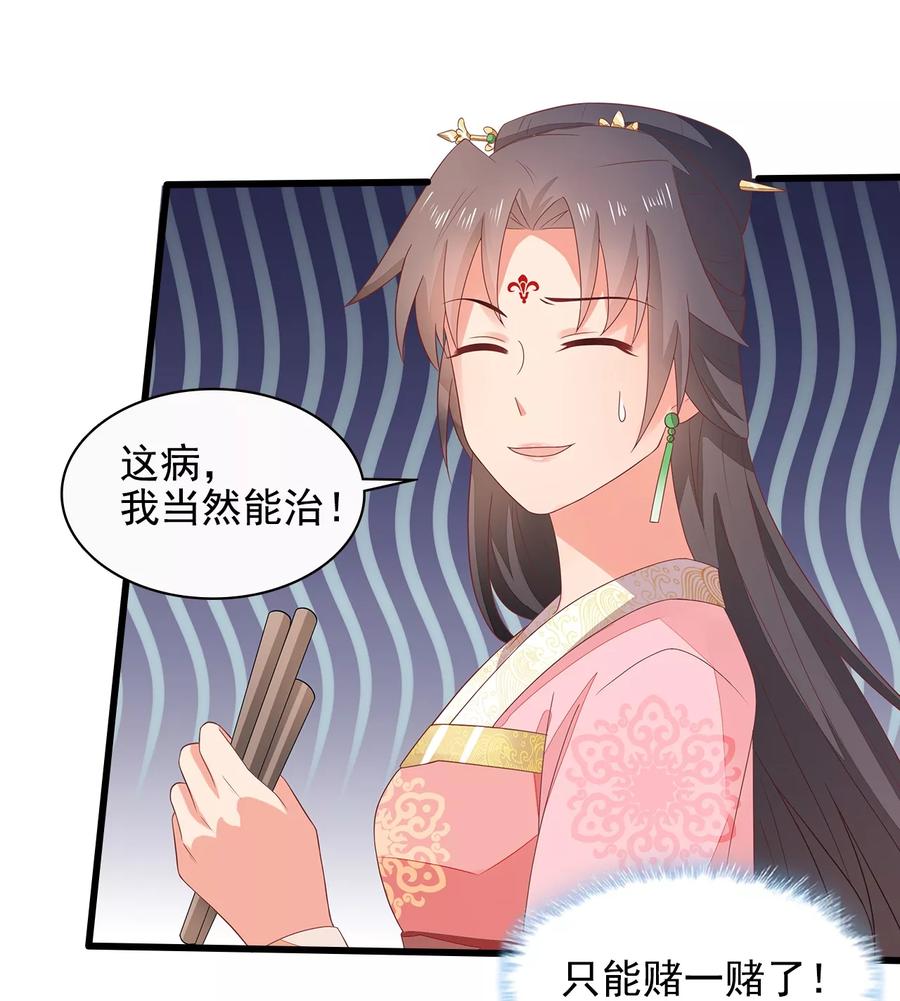 《邪王神妃：医手遮天》第11话 第2页