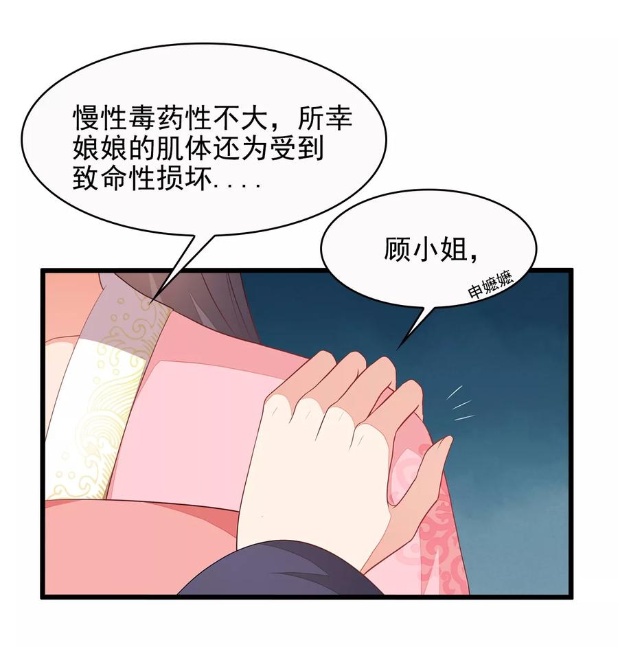 《邪王神妃：医手遮天》第11话 第16页