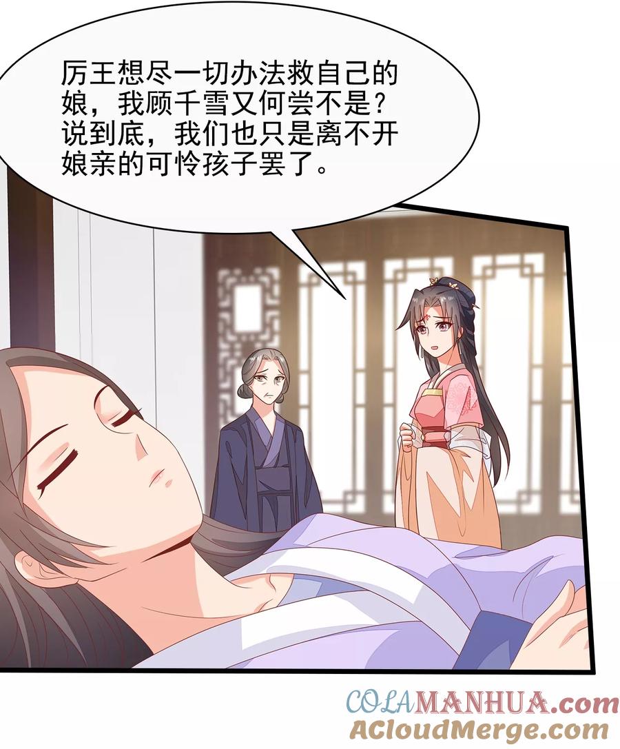 《邪王神妃：医手遮天》第11话 第11页