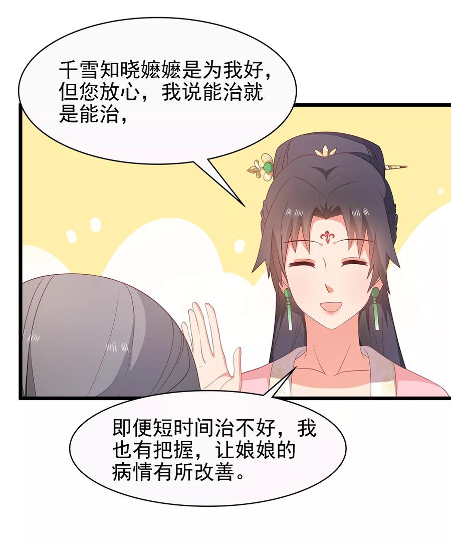 《邪王神妃：医手遮天》第11话 第4页