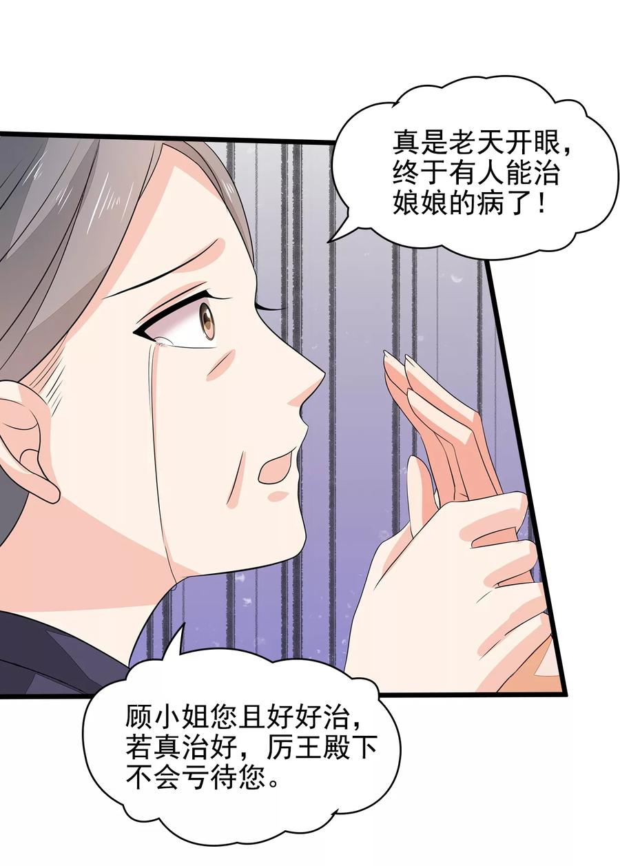《邪王神妃：医手遮天》第11话 第34页