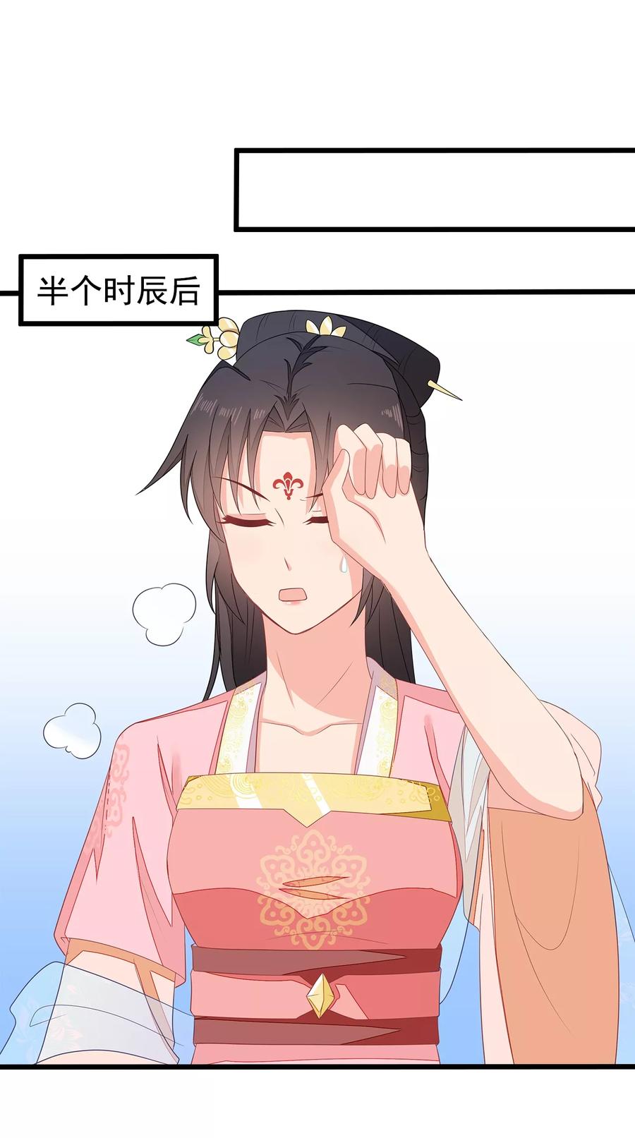 《邪王神妃：医手遮天》第11话 第26页