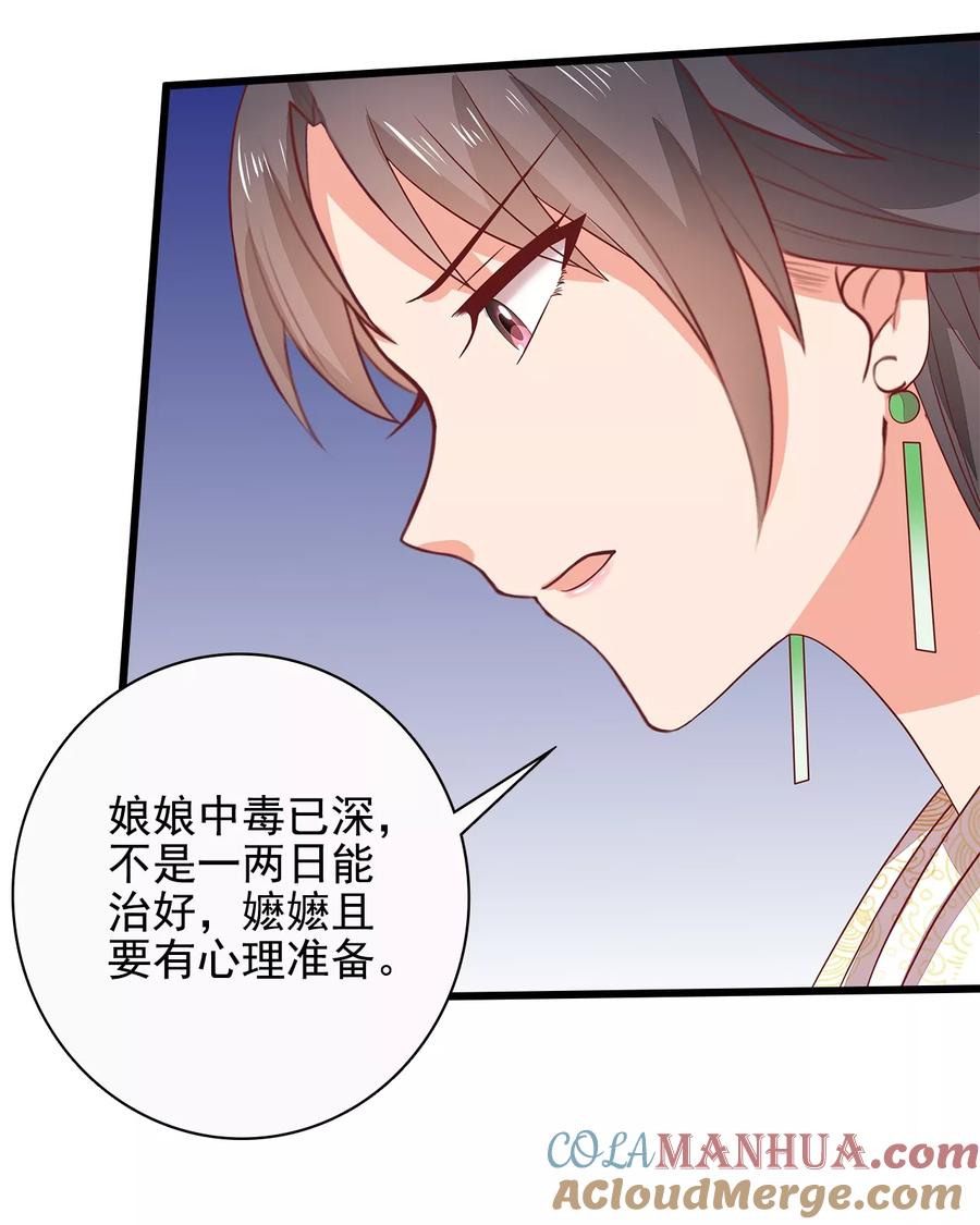 《邪王神妃：医手遮天》第11话 第35页