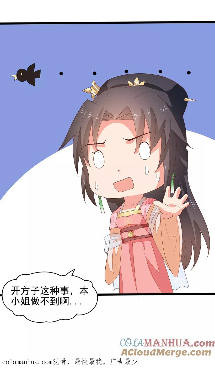 《邪王神妃：医手遮天》第11话 第39页