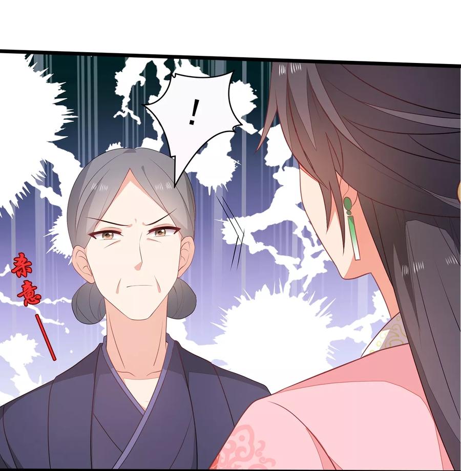 《邪王神妃：医手遮天》第11话 第8页
