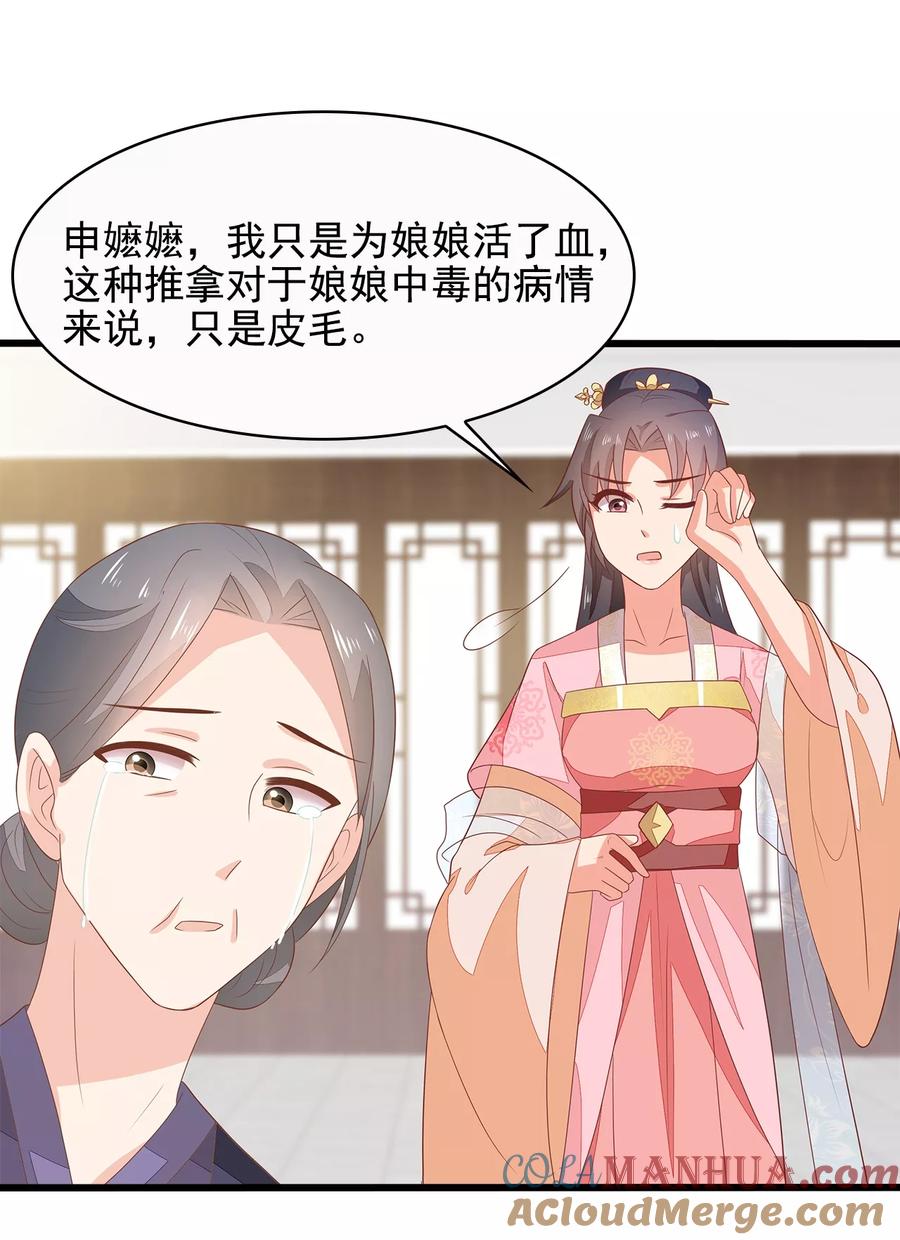 《邪王神妃：医手遮天》第11话 第29页