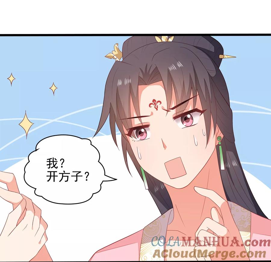 《邪王神妃：医手遮天》第11话 第37页