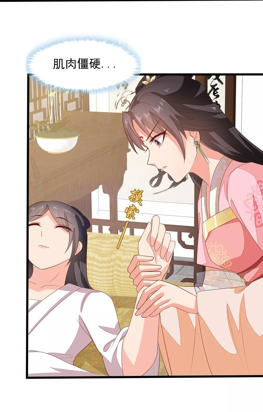 《邪王神妃：医手遮天》第11话 第20页