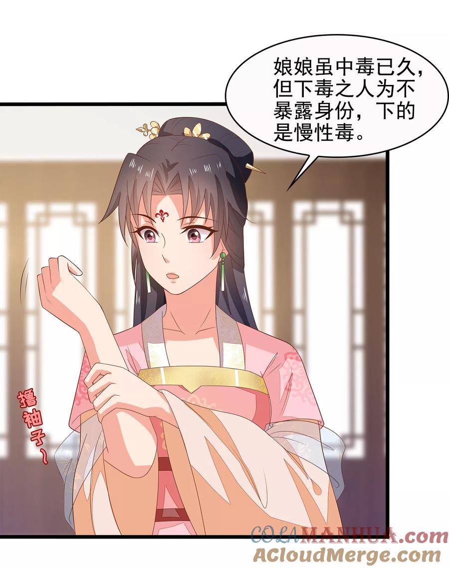 《邪王神妃：医手遮天》第11话 第15页