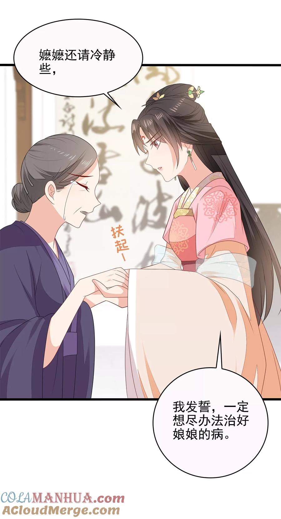 《邪王神妃：医手遮天》第11话 第33页