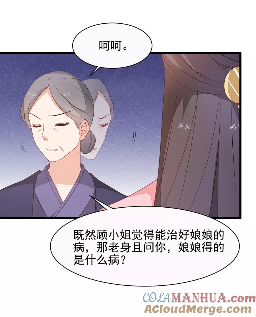 《邪王神妃：医手遮天》第11话 第5页