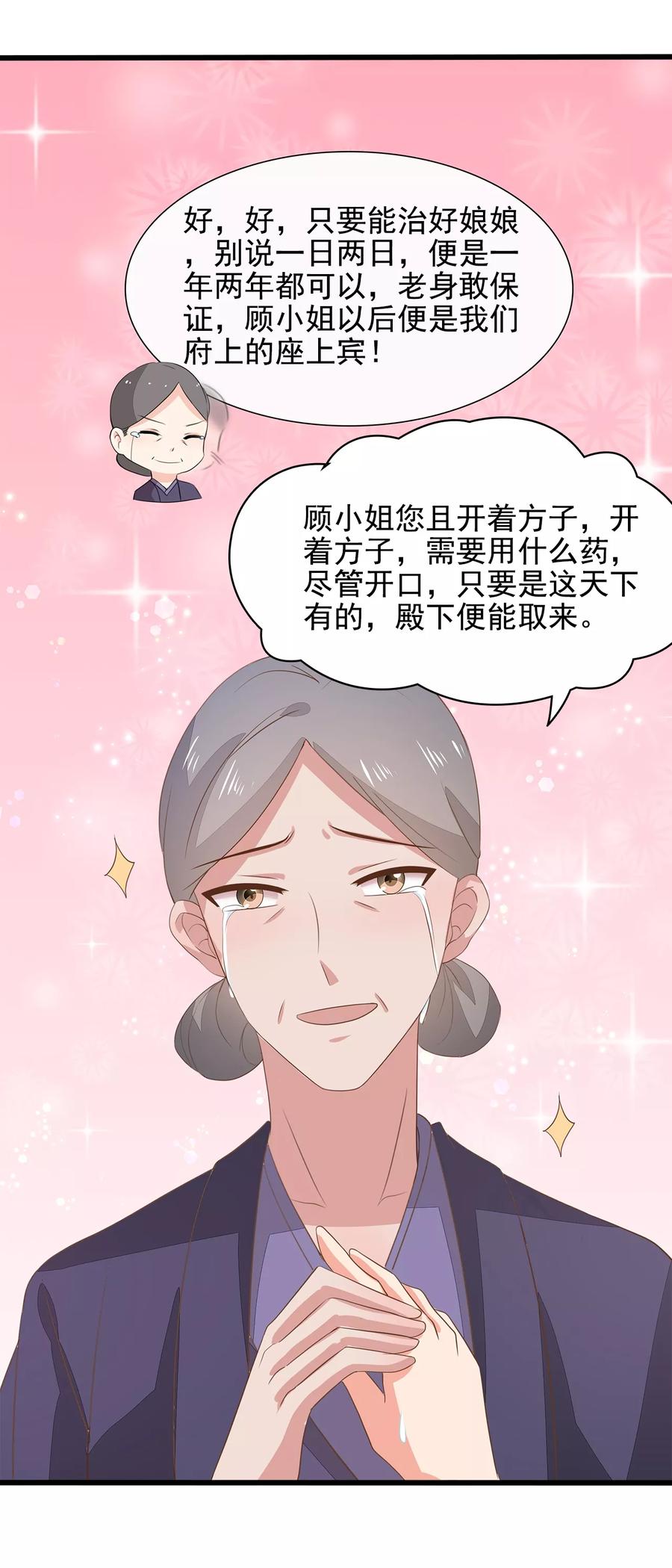《邪王神妃：医手遮天》第11话 第36页