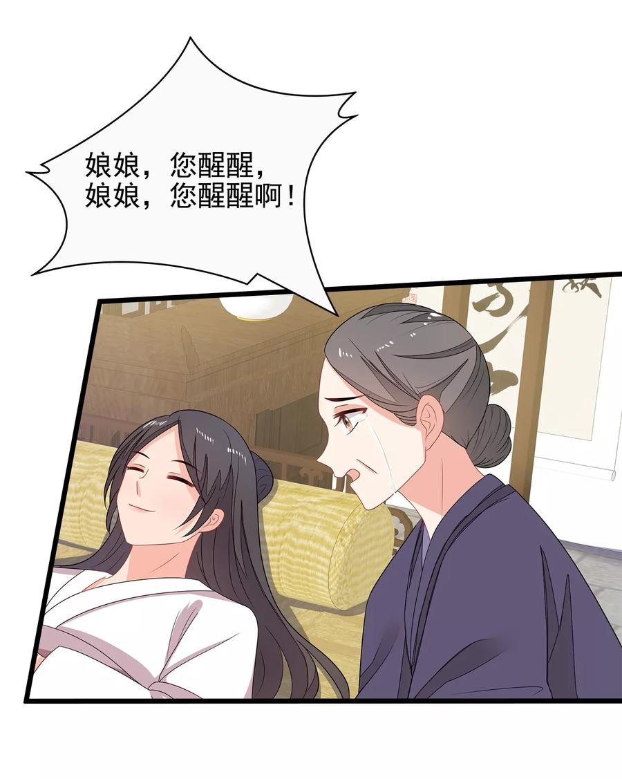 《邪王神妃：医手遮天》第11话 第28页