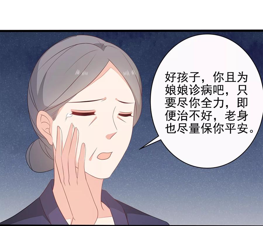 《邪王神妃：医手遮天》第11话 第12页