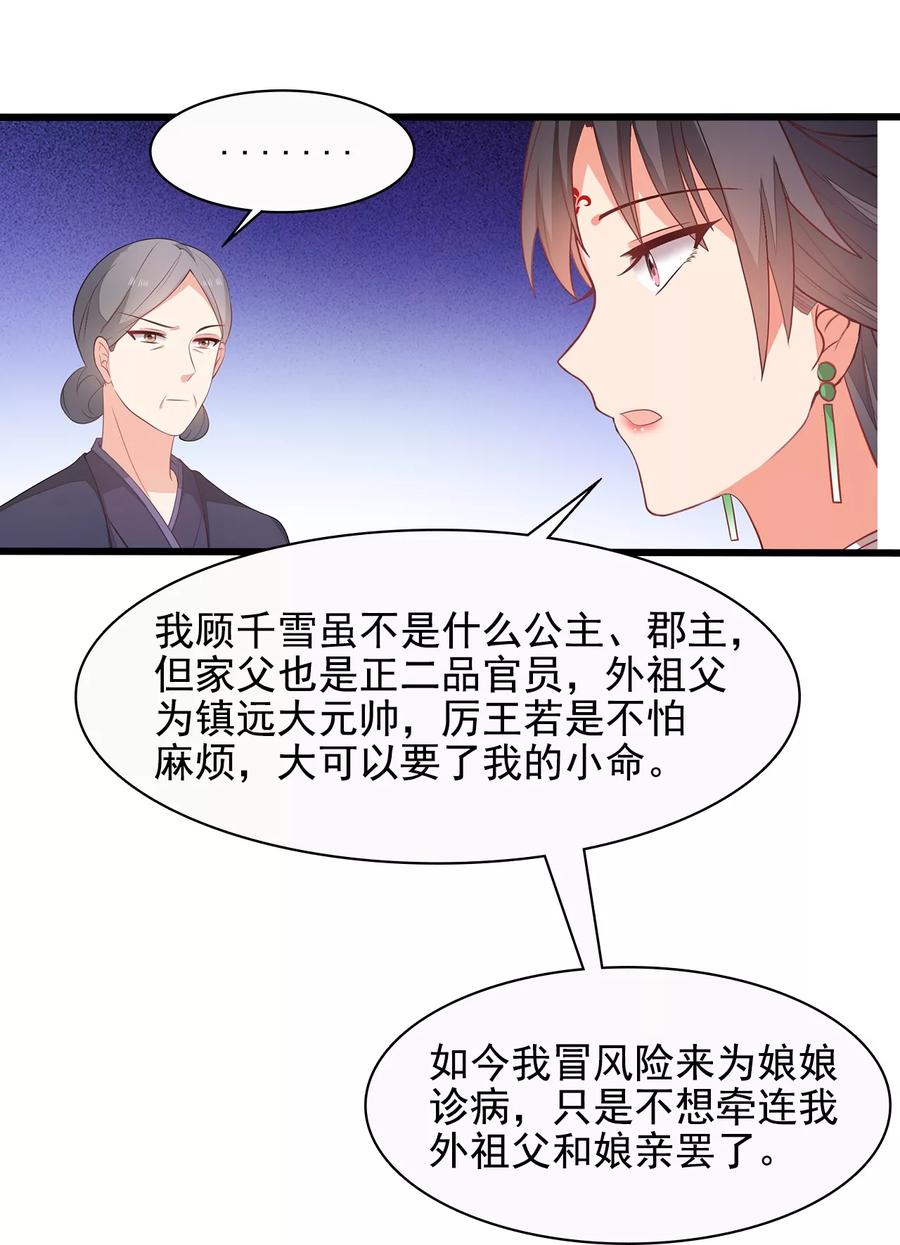 《邪王神妃：医手遮天》第11话 第10页