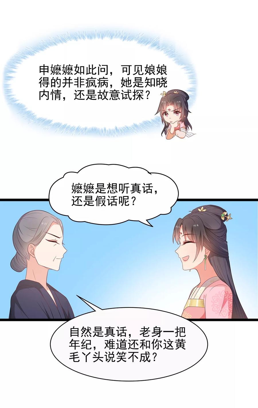 《邪王神妃：医手遮天》第11话 第6页