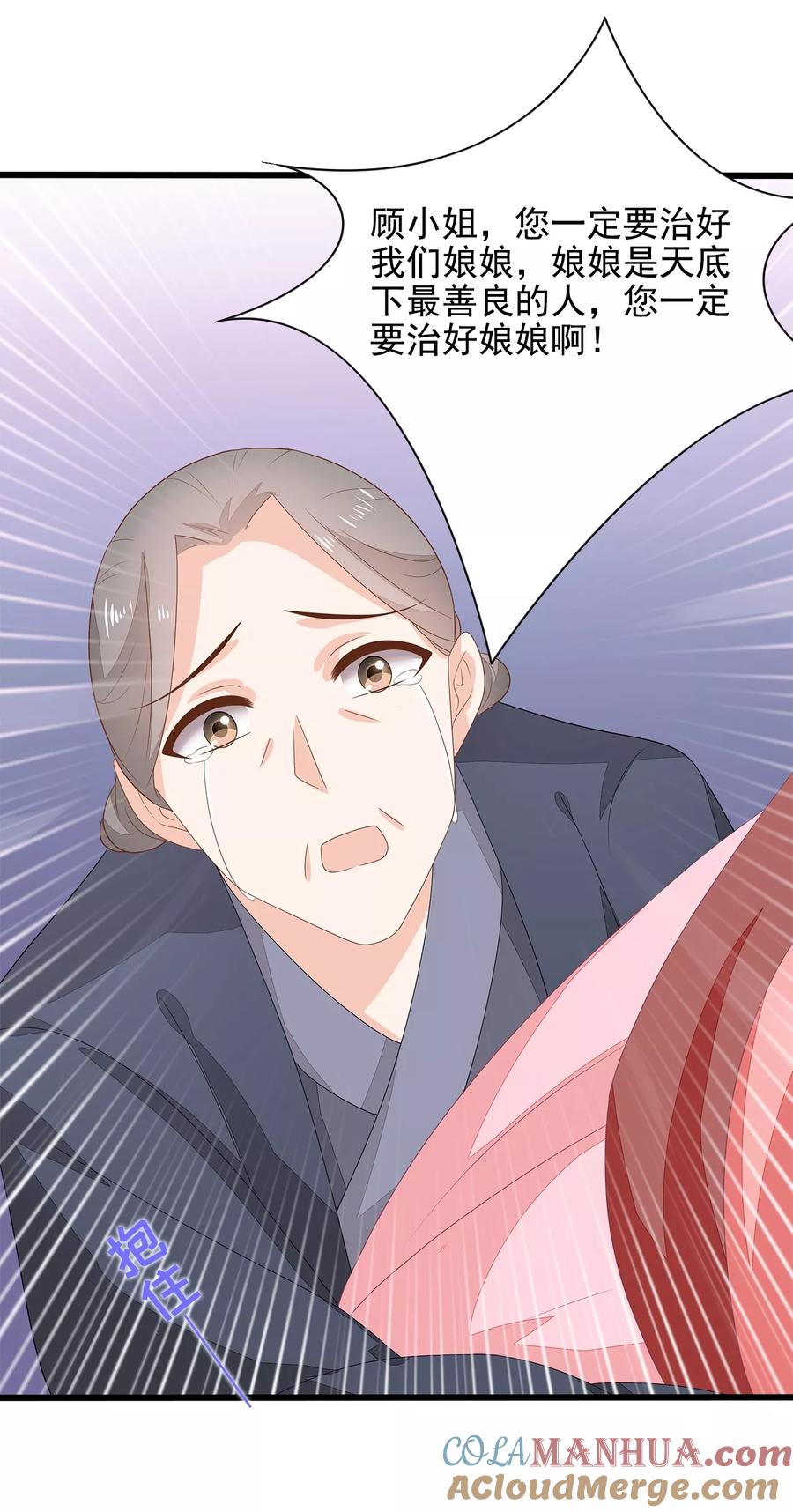 《邪王神妃：医手遮天》第11话 第31页
