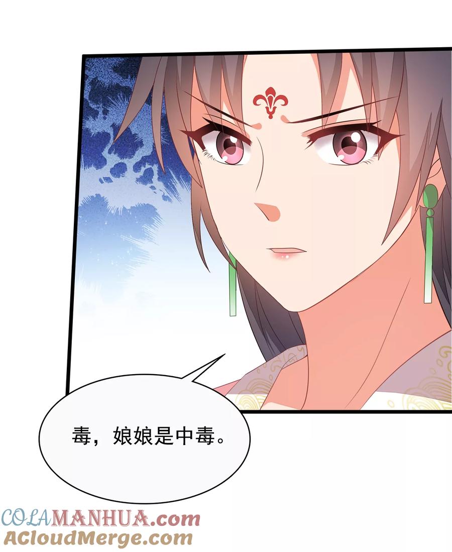 《邪王神妃：医手遮天》第11话 第7页