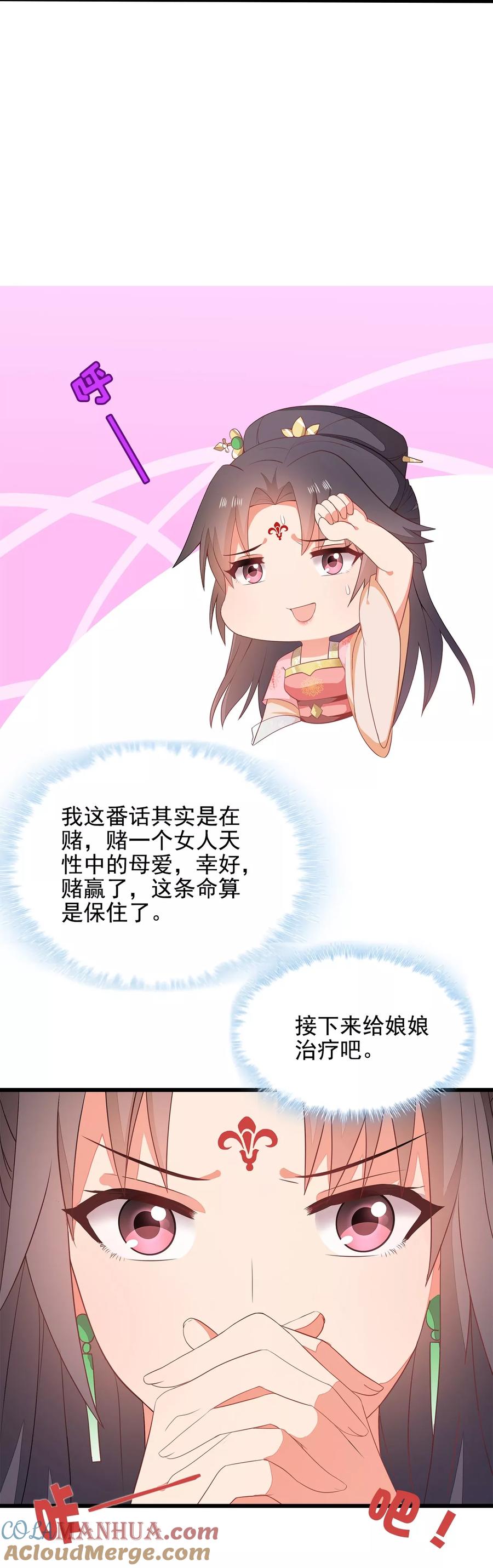《邪王神妃：医手遮天》第11话 第13页