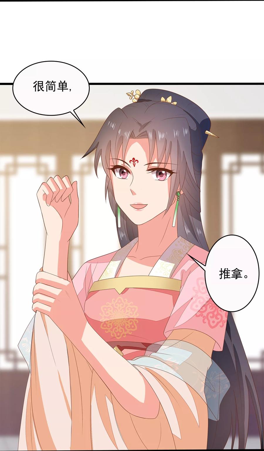 《邪王神妃：医手遮天》第11话 第22页