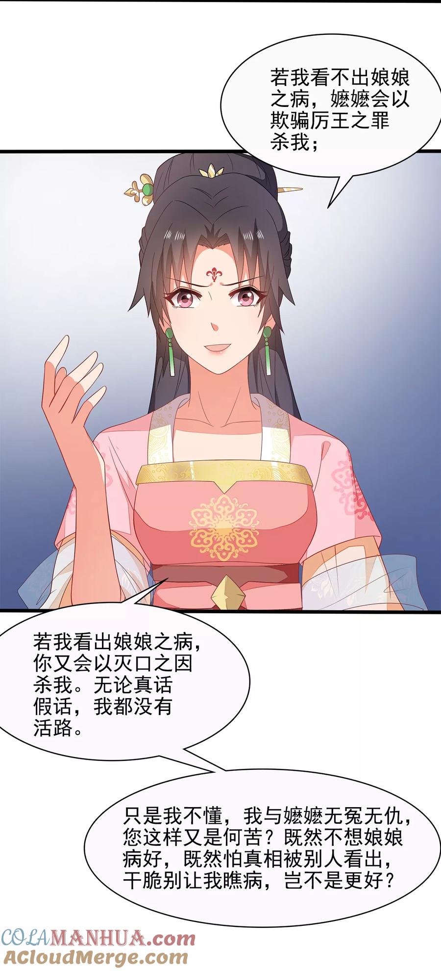 《邪王神妃：医手遮天》第11话 第9页