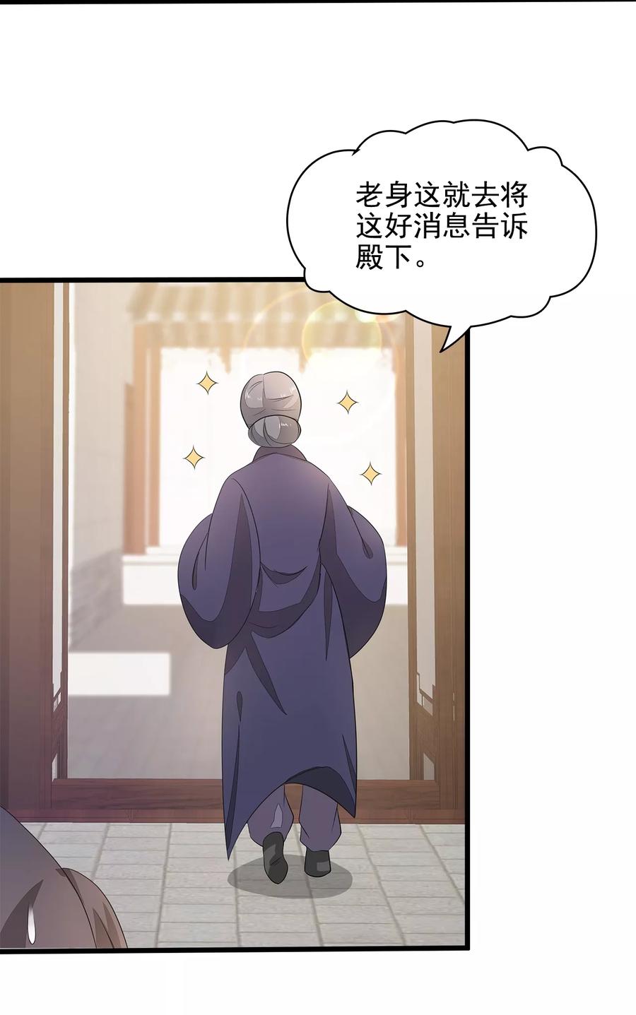 《邪王神妃：医手遮天》第11话 第38页