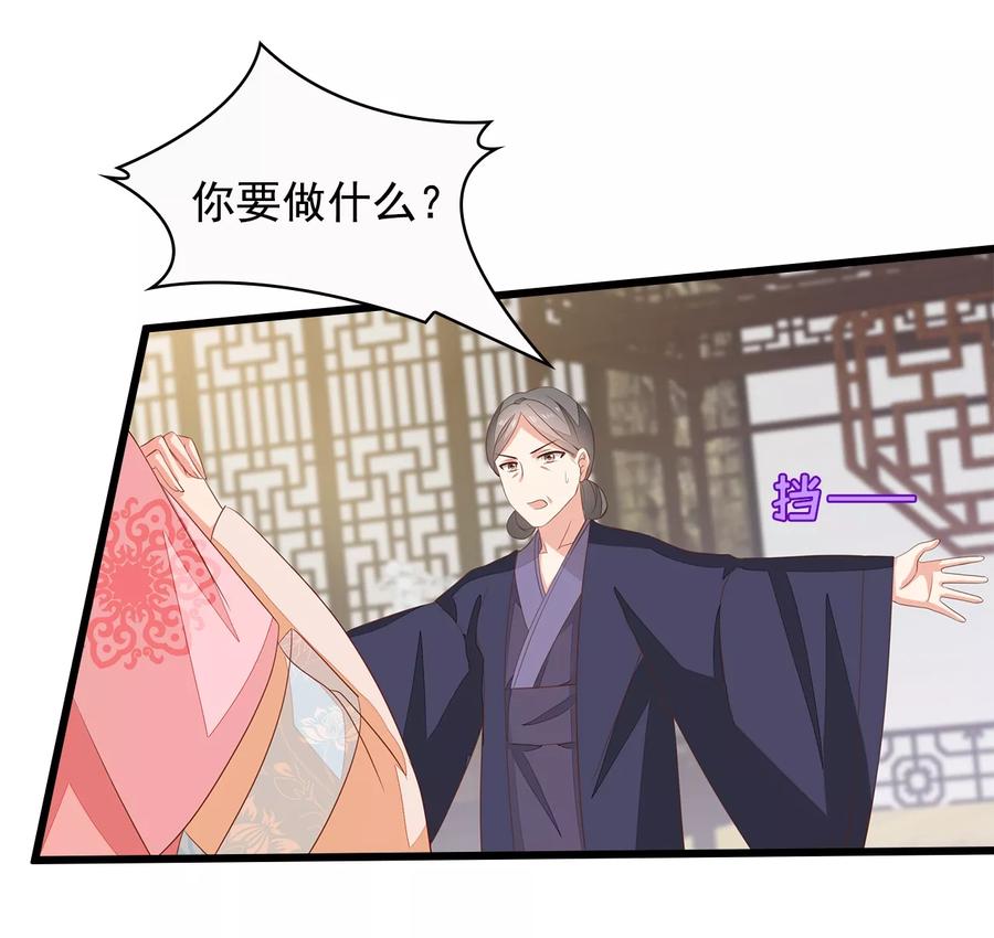 《邪王神妃：医手遮天》第11话 第14页
