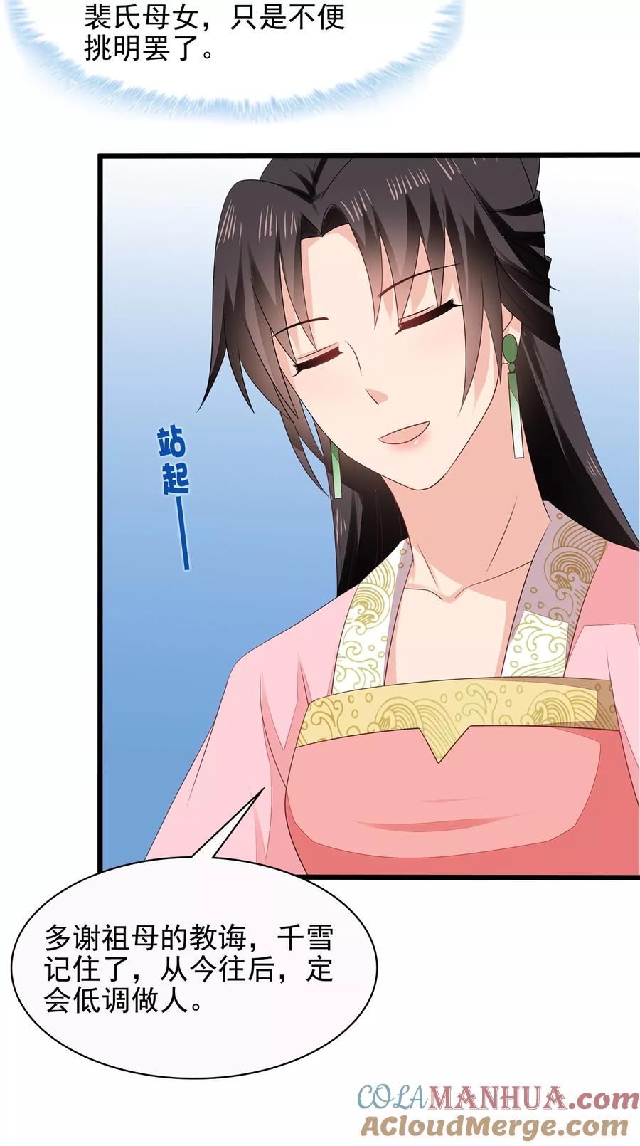 《邪王神妃：医手遮天》第12话 第35页